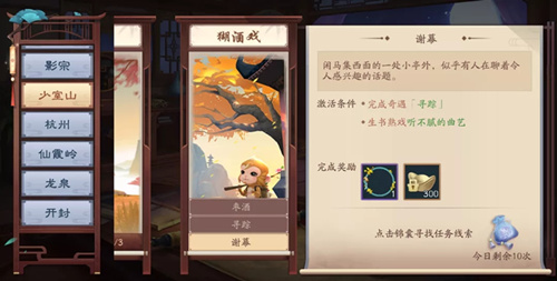 新笑傲江湖手游少室山猢酒戏奇遇怎么触发