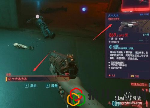 赛博朋克2077二次冲突任务怎么完成