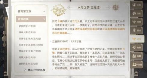 天谕手游水母之梦任务怎么玩