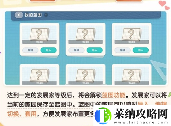 心动小镇怎么使用房屋蓝图