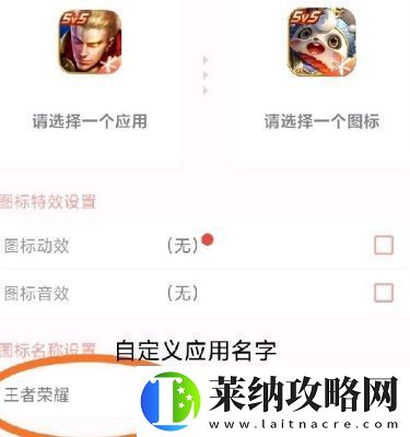 王者荣耀安卓手机怎么改桌面图标