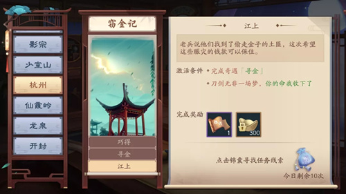 新笑傲江湖手游窃金记奇遇怎么触发