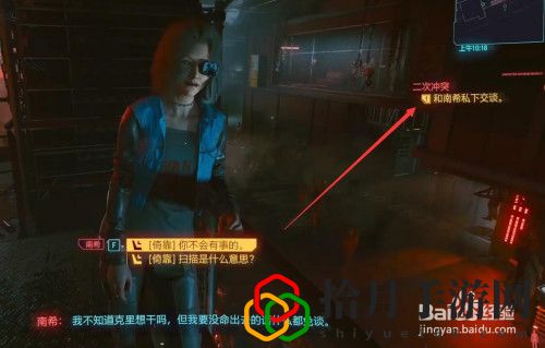 赛博朋克2077二次冲突任务怎么完成
