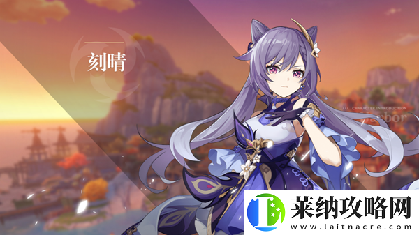 原神刻晴背景故事是什么