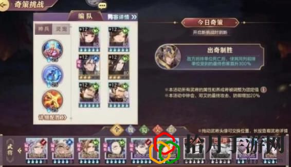 三国志幻想大陆出奇制胜阵容怎么搭