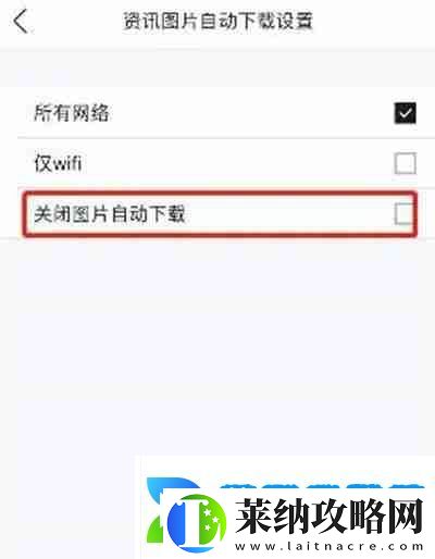 掌上英雄联盟怎么关闭图片自动下载的功能