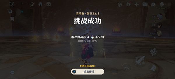 原神奏鸣曲磐石之心怎么通关