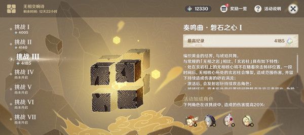 原神奏鸣曲磐石之心怎么通关