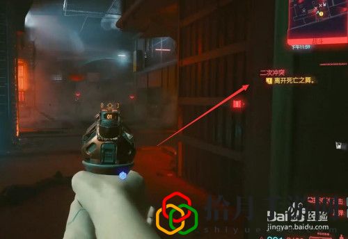 赛博朋克2077二次冲突任务怎么完成