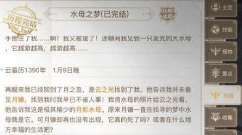 天谕手游水母之梦任务怎么玩
