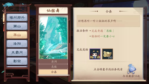新笑傲江湖手游仙弦舞奇遇怎么触发