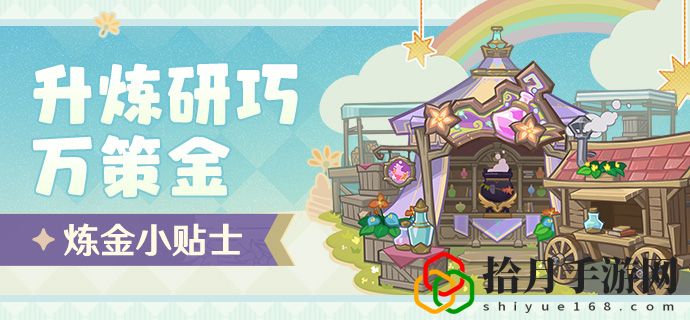 升炼研巧万策金攻略 装备强化保护符使用