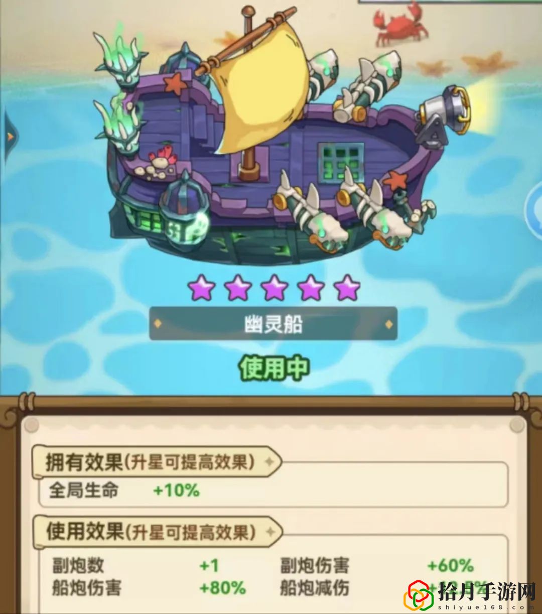 满级传奇船——幽灵船属性介绍 轻松击败敌人