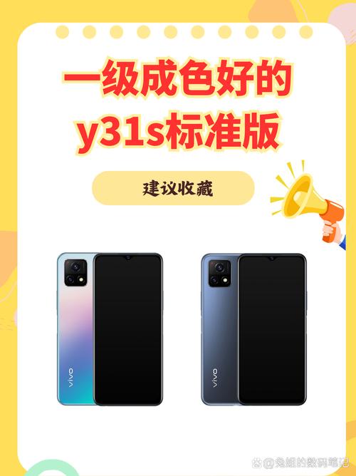 成色好y31和y31的区别