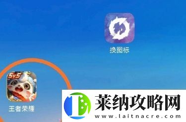 王者荣耀安卓手机怎么改桌面图标