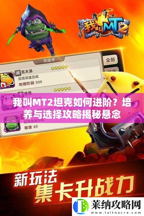 我叫MT2坦克如何进阶
