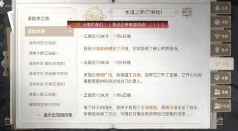 天谕手游水母之梦任务怎么玩