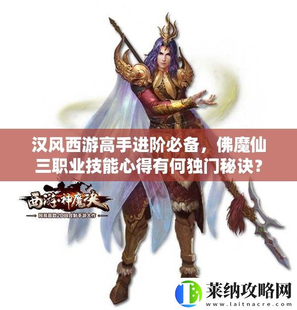 汉风西游高手进阶必备