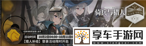 明日方舟骑兵与猎人复刻活动详情一览