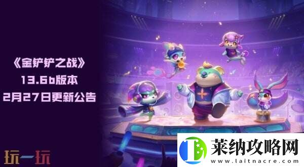 金铲铲之战2月27日更新公告汇总