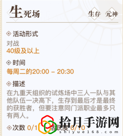 天谕手游生死场找谁报名