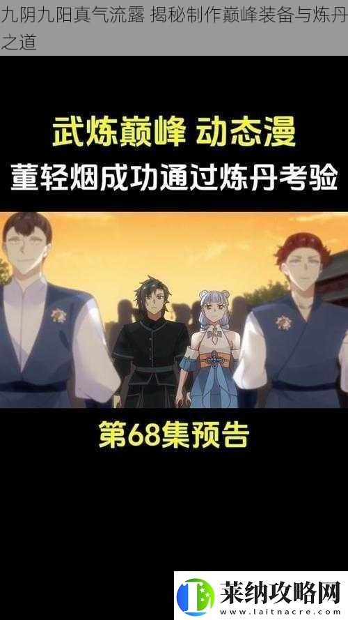 九阴九阳真气流露