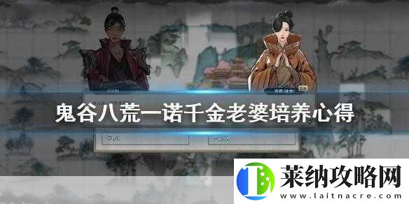 鬼谷八荒混沌之息与一诺千金道侣全攻略