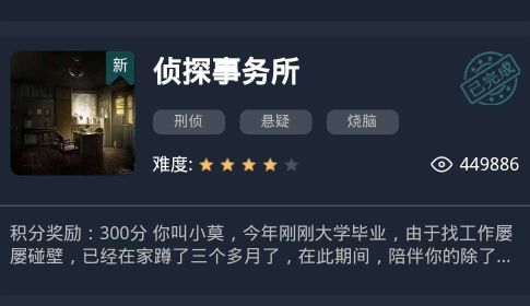 Crimaster犯罪大师侦探事务所的正确答案是什么