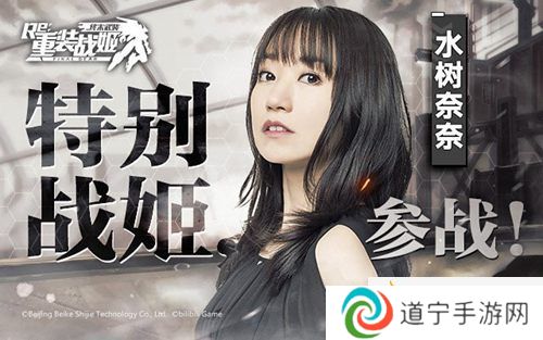 水树奈奈倾情献唱！《重装战姬》游戏主题曲《DAYBREAKERS》MV震撼发布！