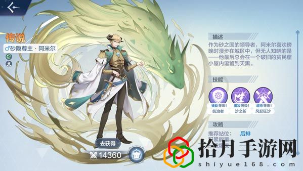 奥奇传说手游砂隐尊主阿米尔有什么技能