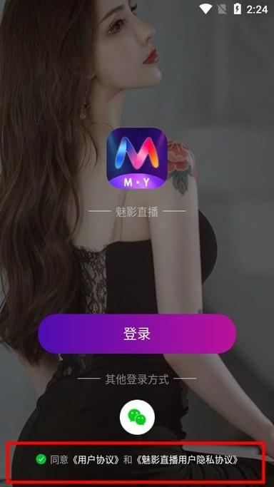 魅影直播游客模式