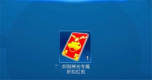 王者荣耀镜炽阳神光贵不贵