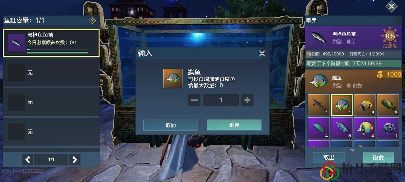 妄想山海千年鱼苗怎么获得