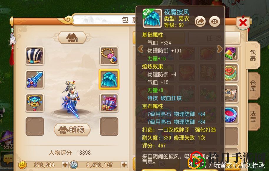 梦幻69大唐伤害划分(梦幻西游69级大唐装备选择及符文搭配)