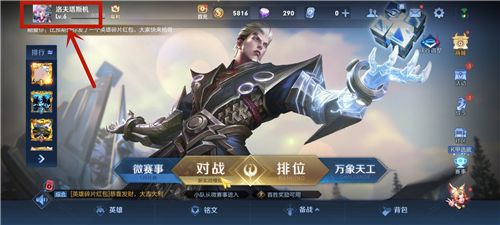 王者荣耀s22称号在哪里换