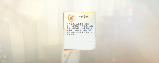 无定坊宝箱在哪 游戏中最佳成长路径