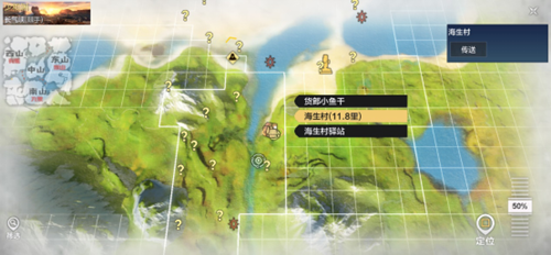 妄想山海异人村水产商人在什么位置