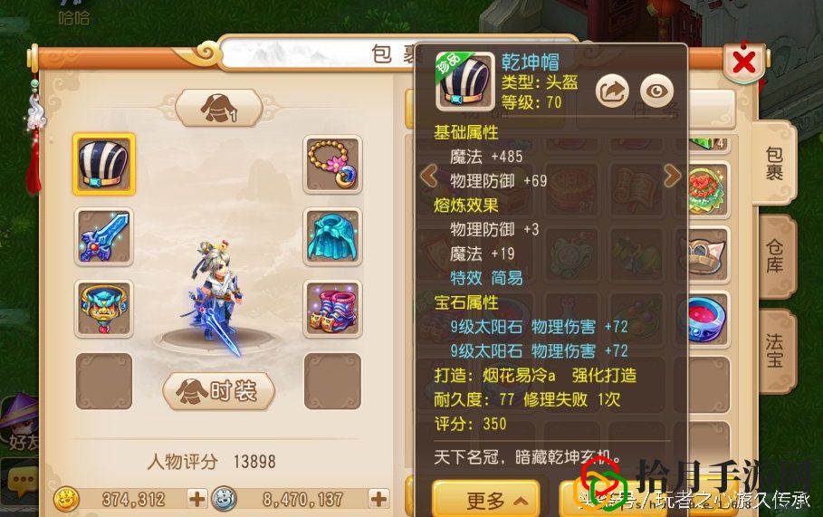 梦幻69大唐伤害划分(梦幻西游69级大唐装备选择及符文搭配)