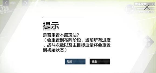 战双帕弥什飒棋战阵有哪些奖励  怎么重置飒棋战阵