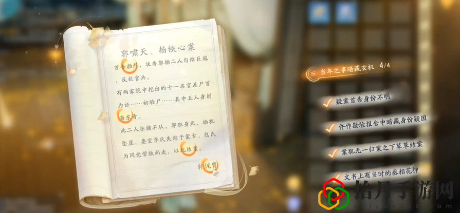手游杨康线第一章任务攻略 仔细寻找隐藏的道具和宝藏
