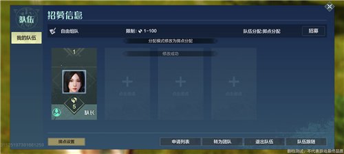 妄想山海怎么组队 怎么防止别人抢东西