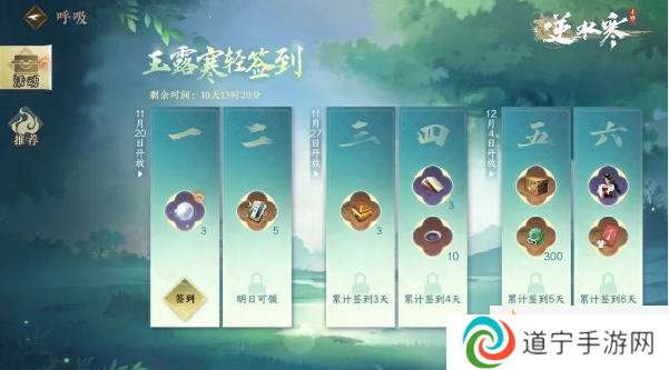 逆水寒手游玉露寒轻活动怎么样