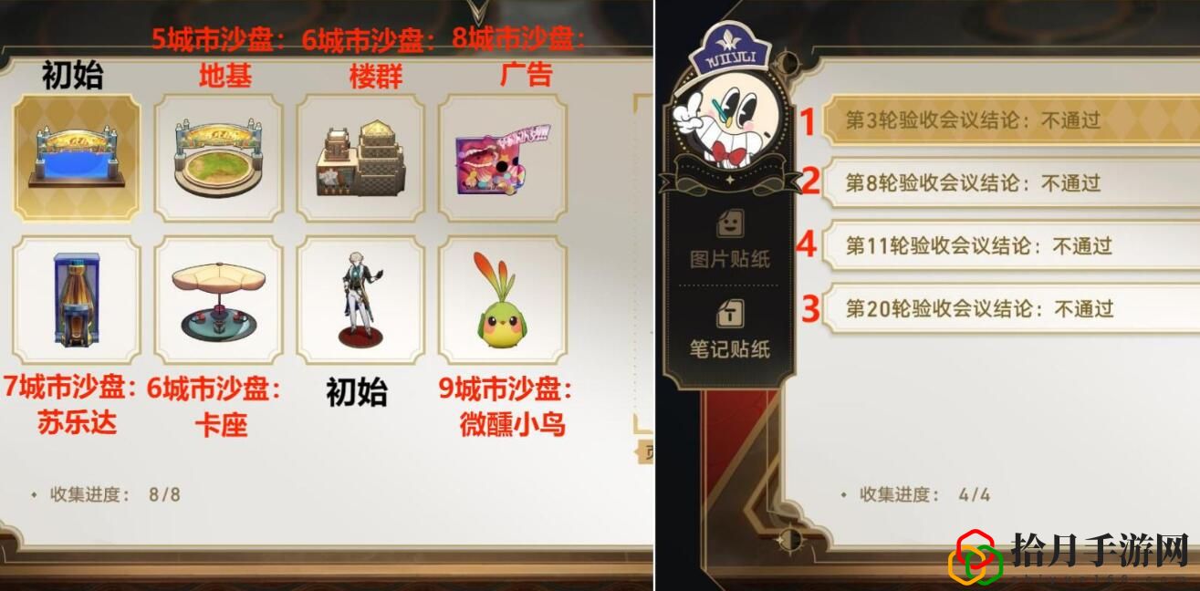 大梦中的小人物贴纸怎么获得 提升自己的战斗能力或恢复生命值