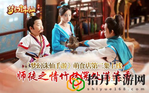 梦幻诛仙竹林幽谷在哪(竹林幽谷师徒之情)