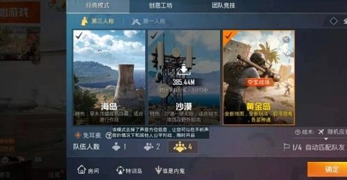 和平精英免耳麦模式怎么开
