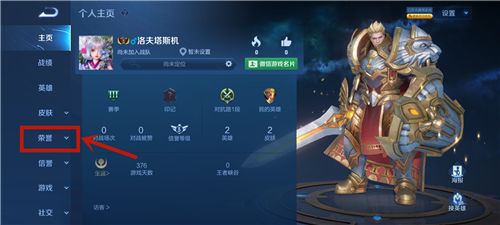 王者荣耀s22称号在哪里换