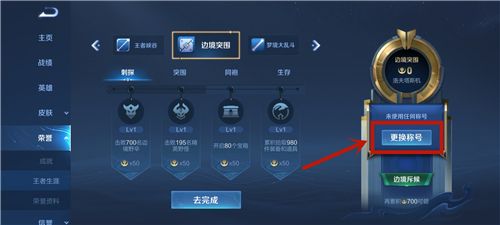 王者荣耀s22称号在哪里换