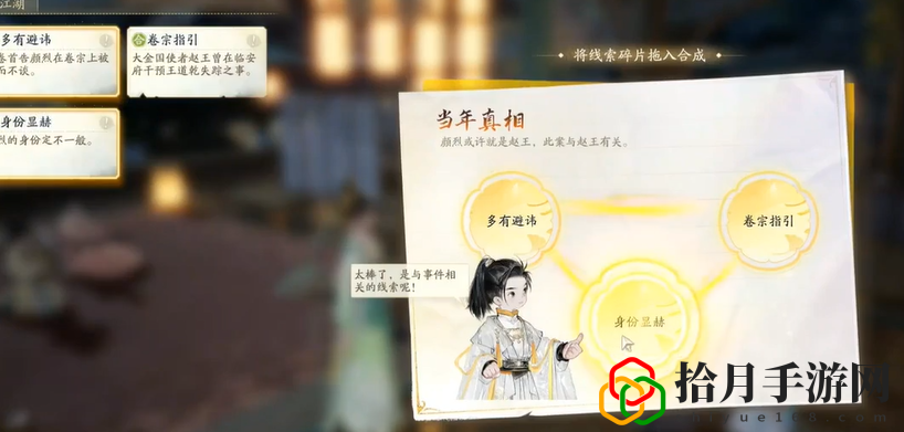 手游杨康线第一章任务攻略 仔细寻找隐藏的道具和宝藏