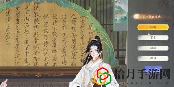 无定坊瑞鹤图答案是什么 社交互动与团队合作技巧