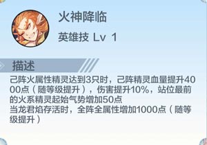奥奇传说手游烈阳龙君焰有什么技能